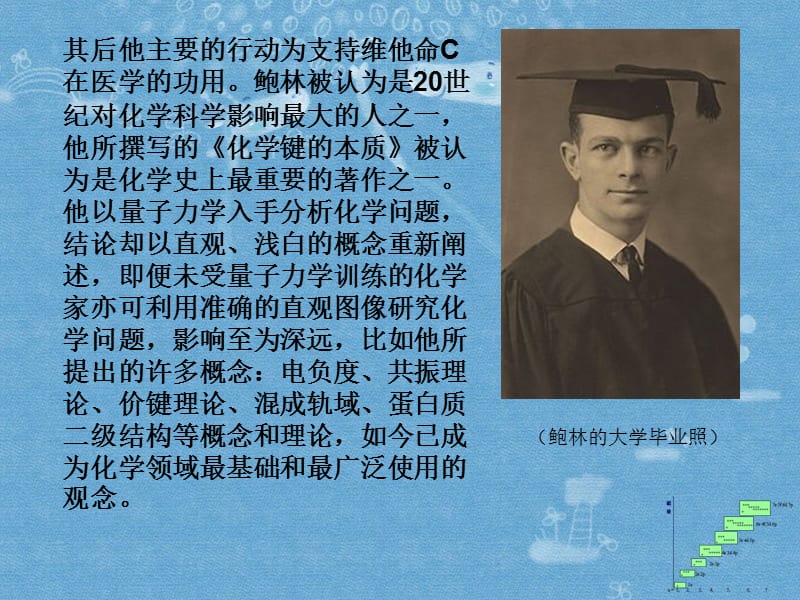 莱纳斯卡尔鲍林.ppt_第3页