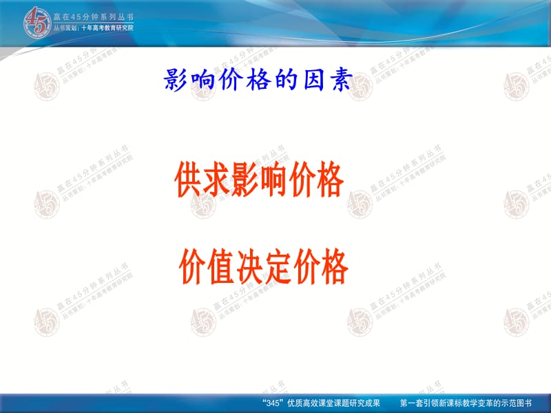 上课用影响价格的因素教学课件.ppt_第2页