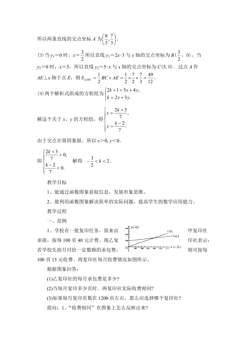 第十四章《一次函数》教案（第三部分）.doc_第3页