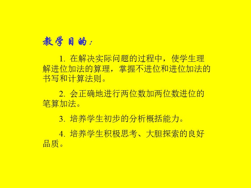 二年级数学两位数加两位数应用题.ppt_第2页