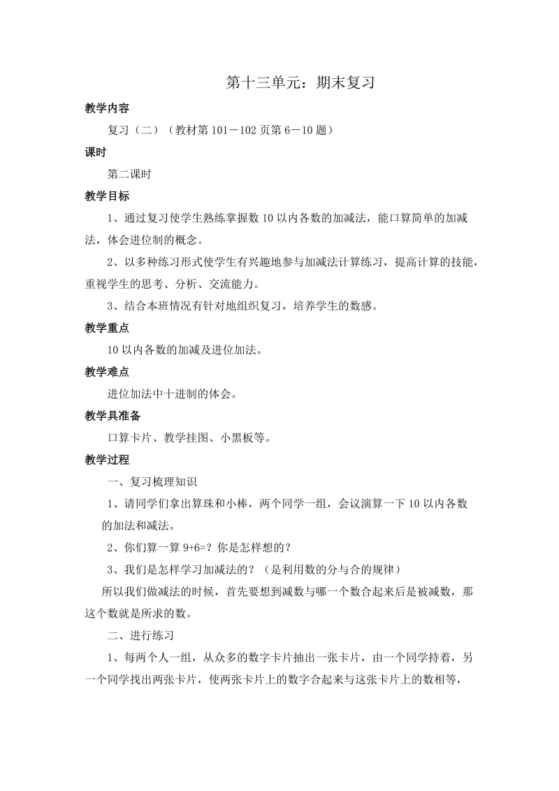 第十三单元：期末复习2.doc_第1页