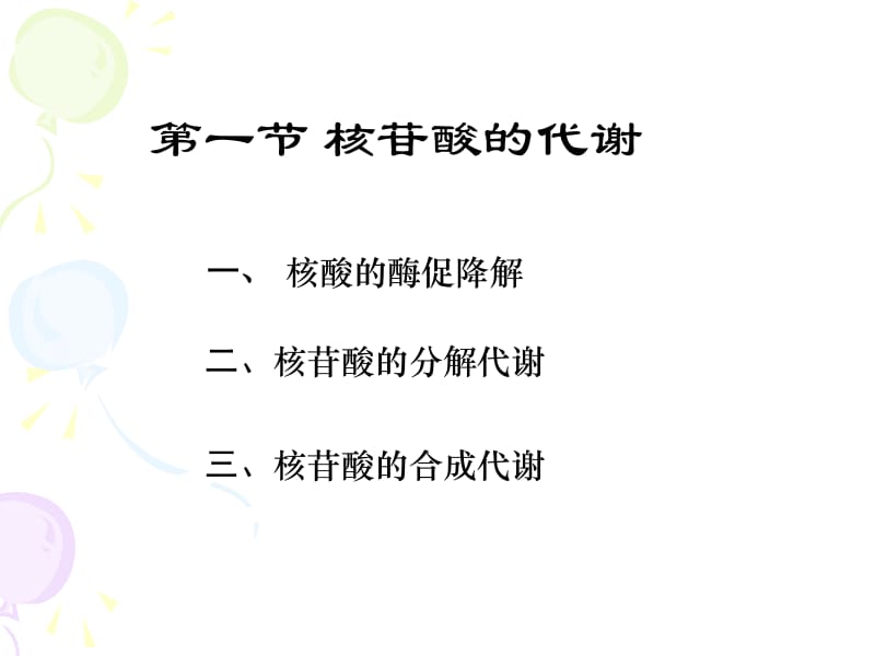 生物化学第八章含氮化合物代谢.ppt_第2页