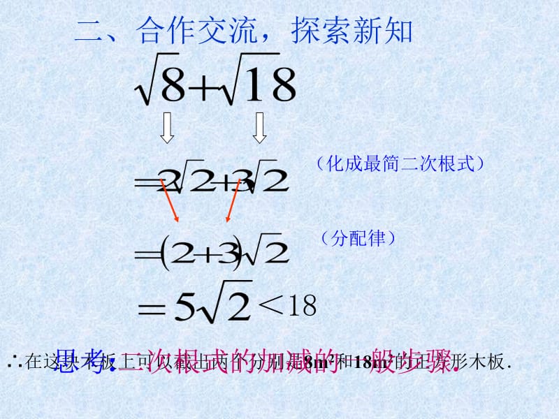 二次根式加减法.ppt_第3页