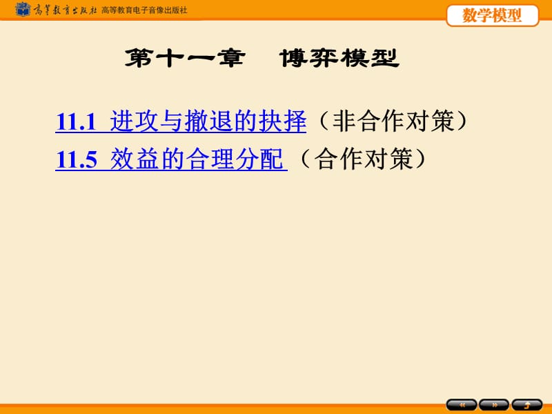 十一章节博弈模型.ppt_第1页