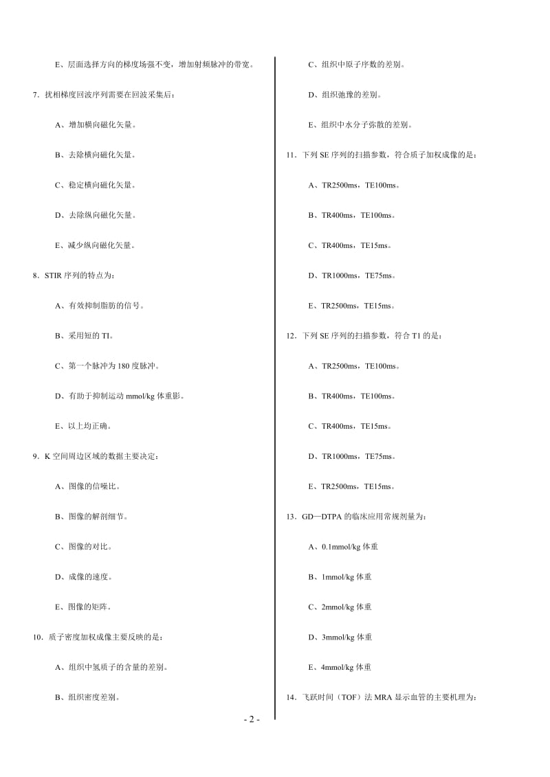 2003年全国MRI医师上岗证考试题无答案.doc_第2页