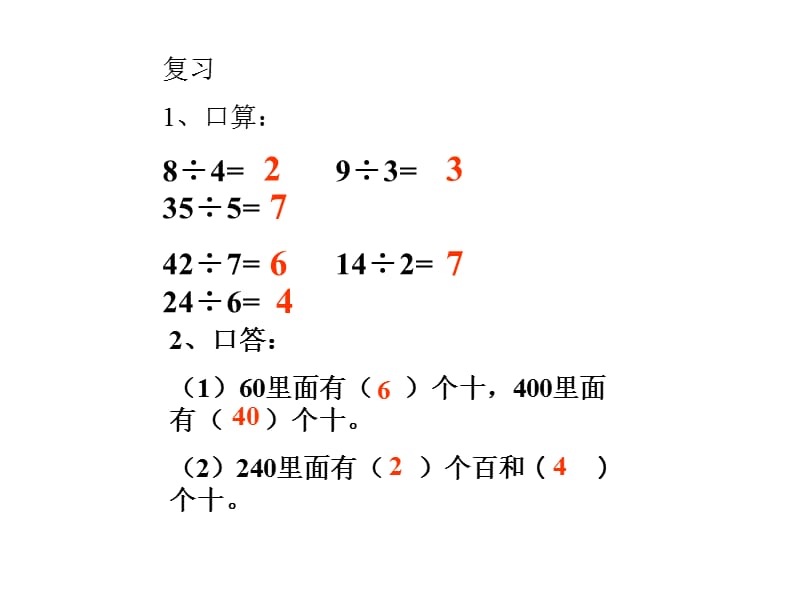 第一课时口算除数是一位数的除法》PPT课件3.ppt_第2页