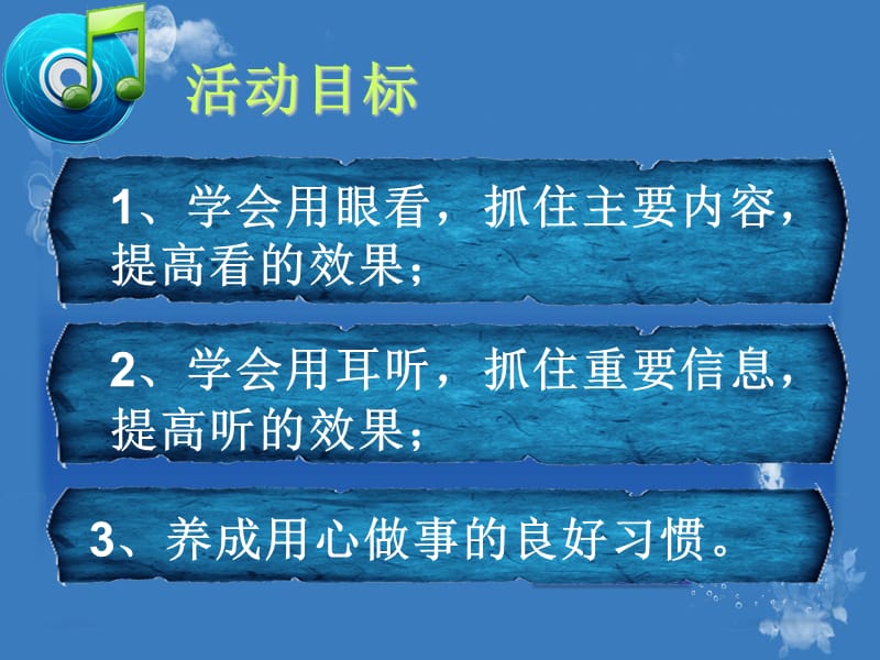 5语文实践活动一次有意义的集体视听活动.ppt_第2页