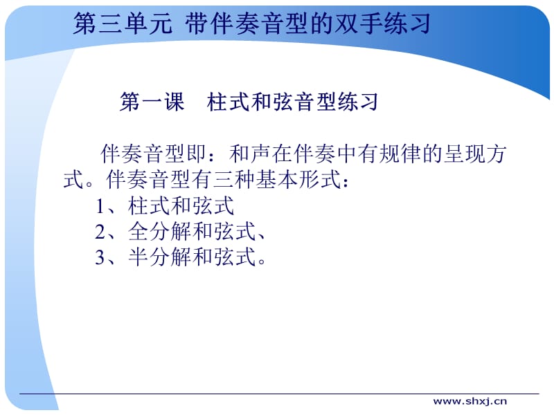 钢琴基础与弹唱.ppt_第2页