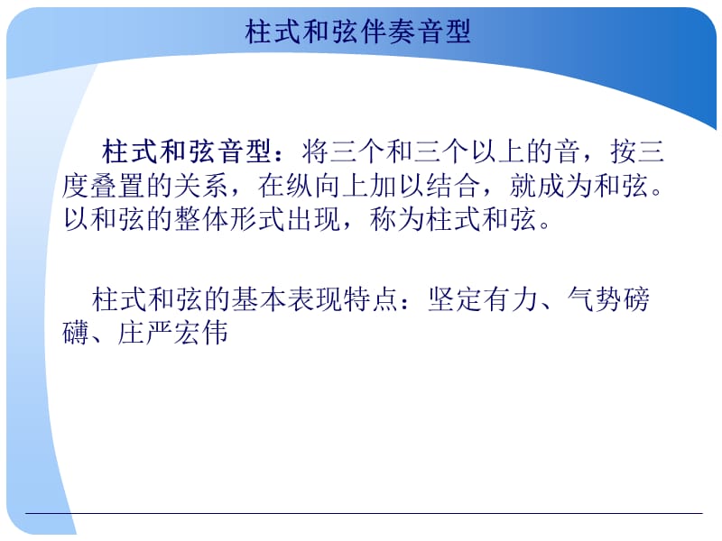 钢琴基础与弹唱.ppt_第3页