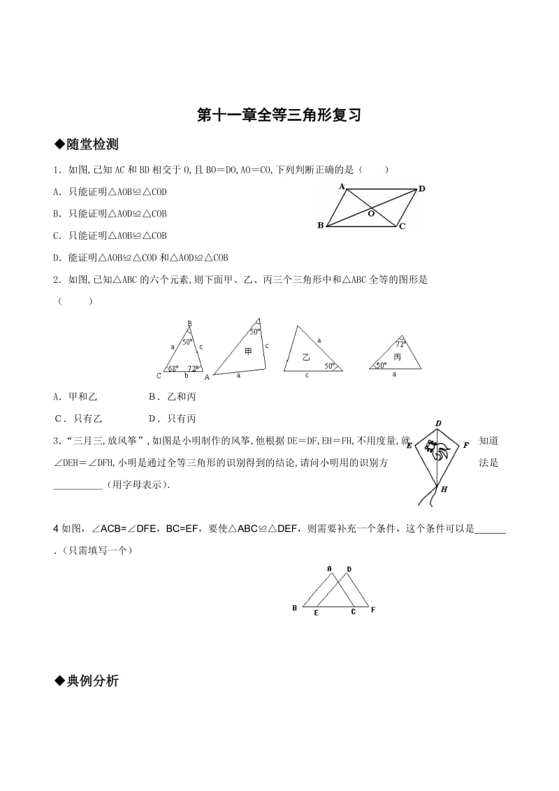 第十一章全等三角形复习课练习题.doc_第1页