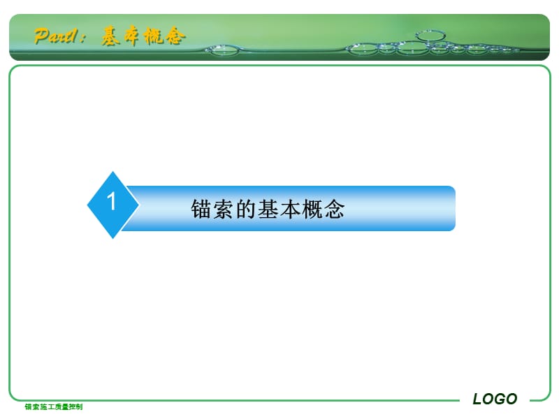 锚索施工质量控制.ppt_第3页