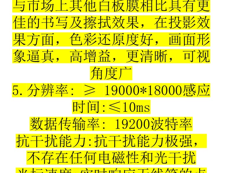 麦特9寸矩阵式电磁白板的最新技术参数doc.ppt_第3页