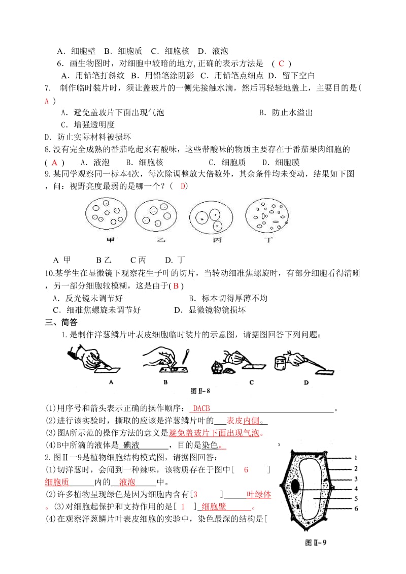 第二节植物细胞习题.doc_第2页