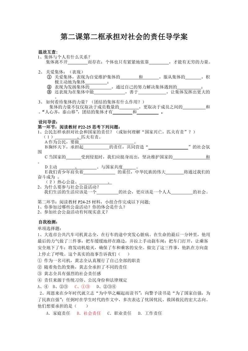 第二课第二框承担对社会的责任导学案.doc_第1页