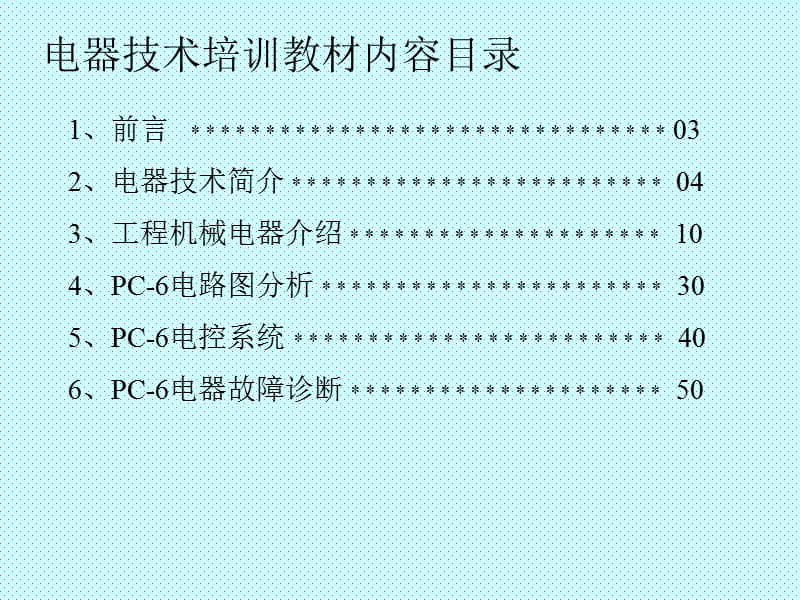 电器技术培训.ppt_第1页