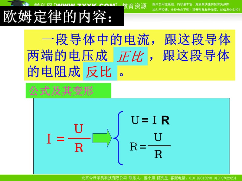 12.3欧姆定律的应用.ppt_第2页