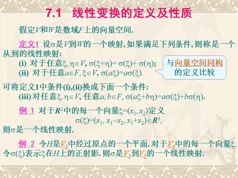 高等代数章节件.ppt_第3页