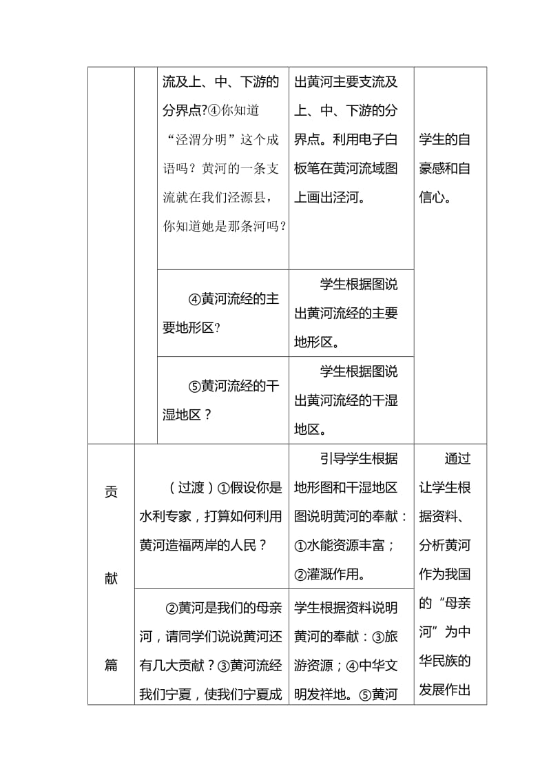 第三节黄河的治理教学设计.doc_第3页