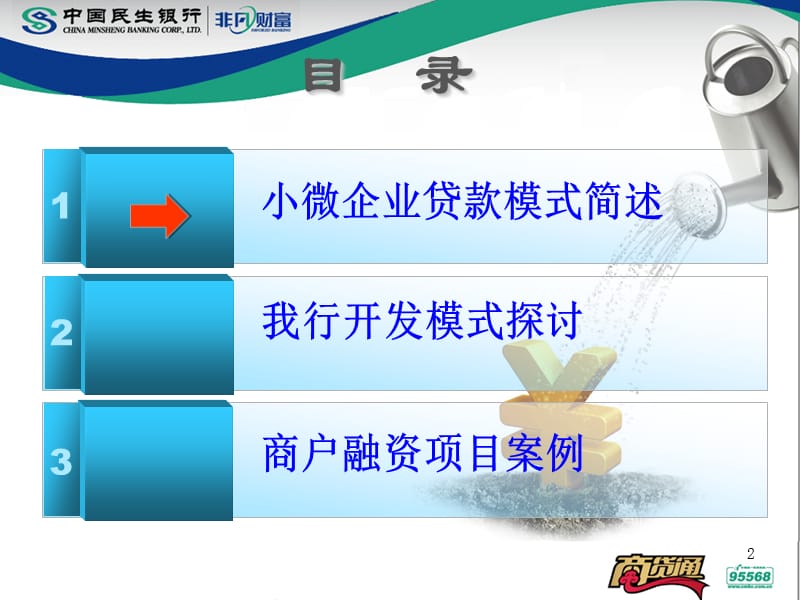 商贷通开发模式浅析.ppt_第2页