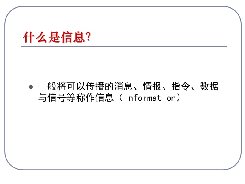 5.4《生态系统的信息传递》课件陈文红.ppt_第3页