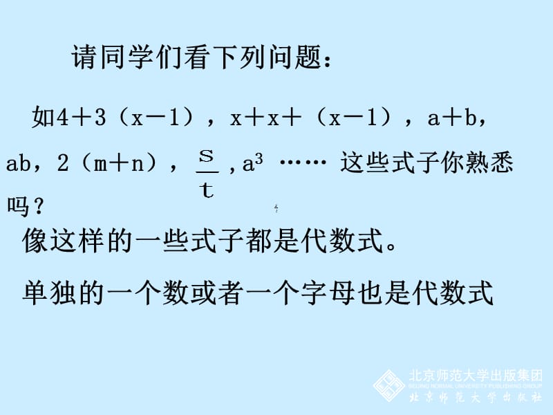 代数式(1).ppt_第2页