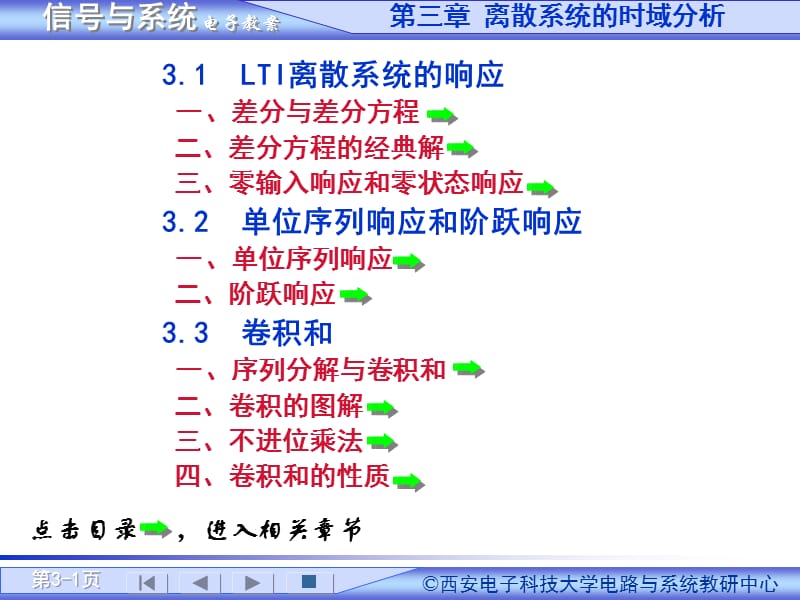 信号与系统教案第3章.ppt_第1页