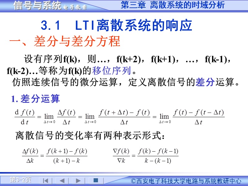 信号与系统教案第3章.ppt_第2页