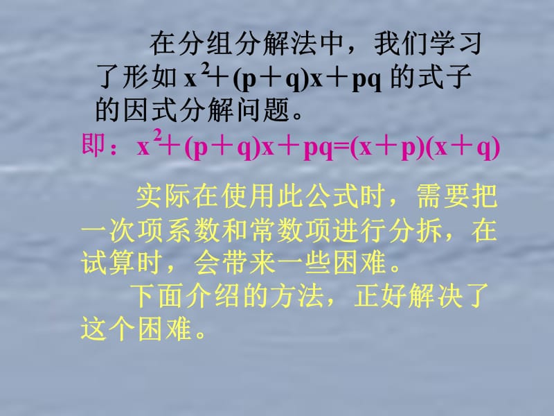 十字相乘法因式分解ppt课件.ppt_第2页