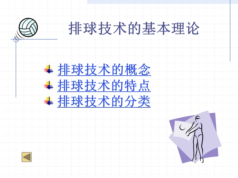 厦门一中集美分校灌口中学颜爱国.ppt_第3页