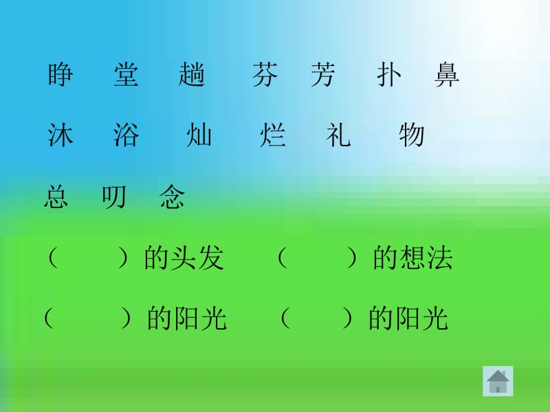 冀教版二上送给奶奶的阳光课件1.ppt_第3页