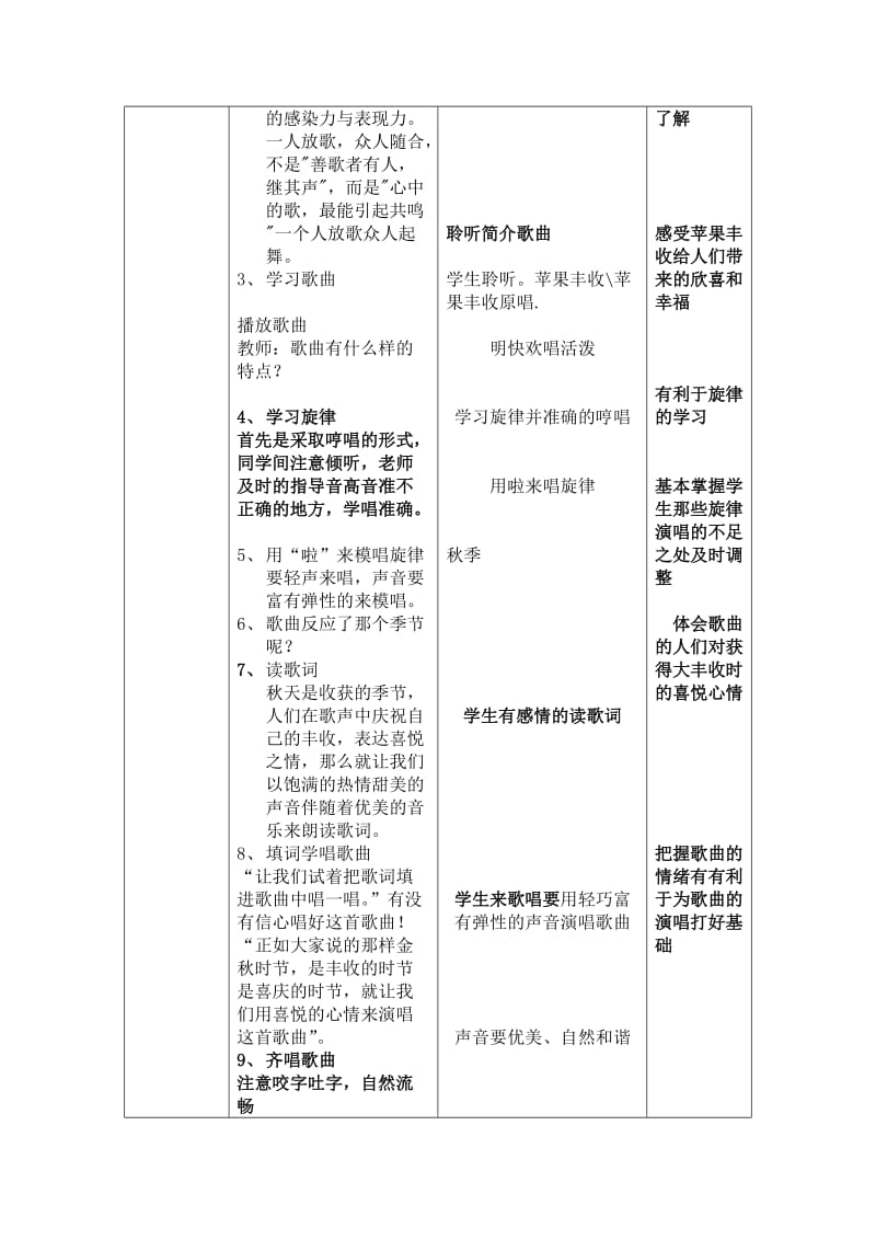 第三课苹果丰收.doc_第2页