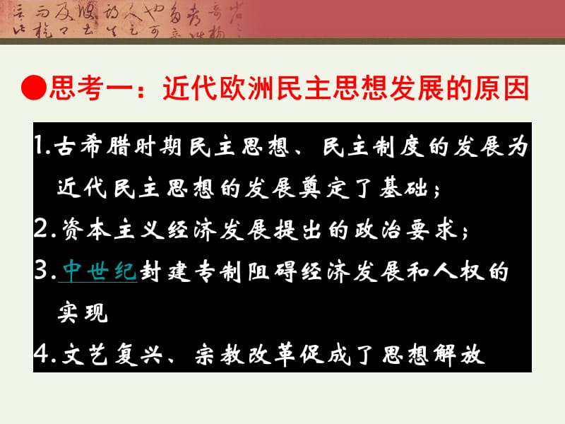 什么是民主.ppt_第2页