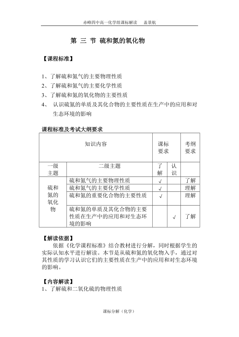 第三节硫和氮的氧化物课标分解.doc_第1页