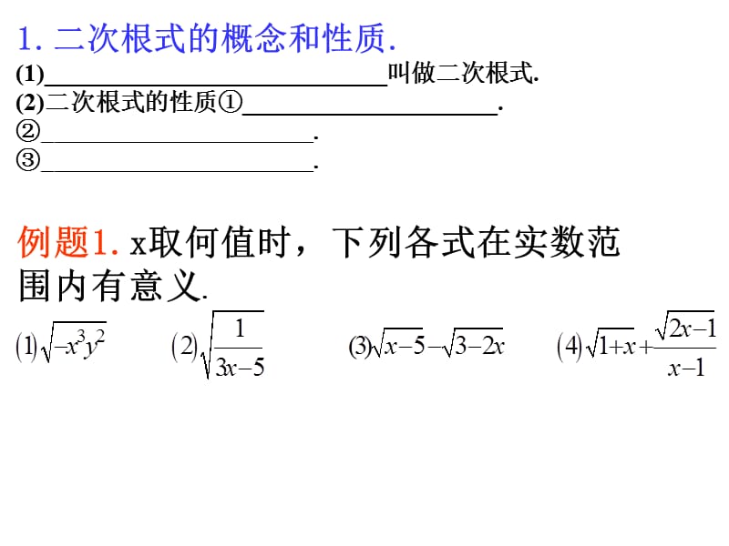 二次根式的复习和小结.ppt_第3页