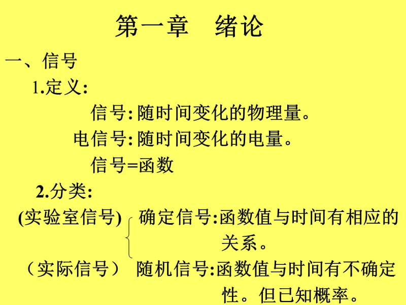 信号与系统课件.ppt_第2页