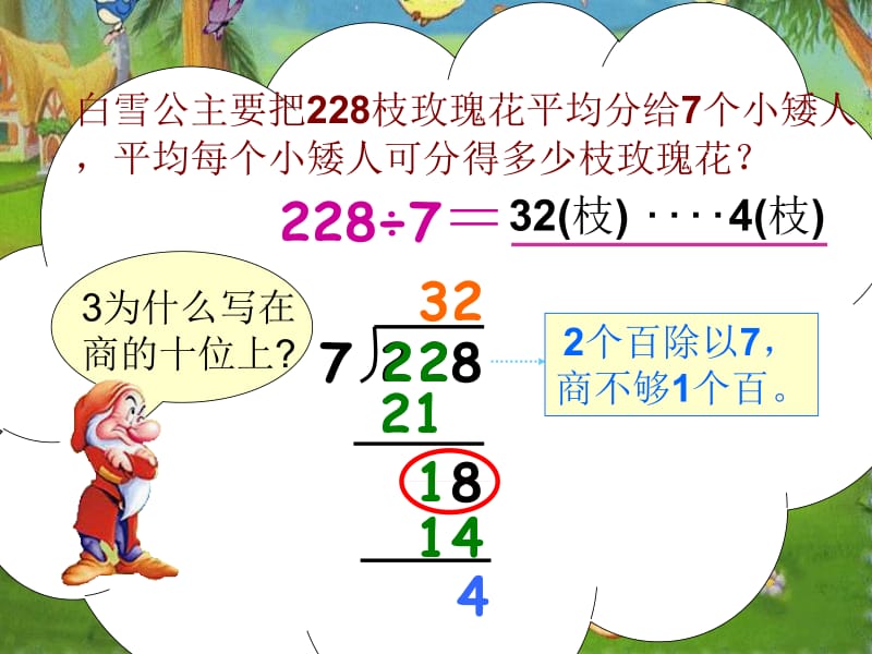 冀教版三年下三位数除以一位数有余数除法课件之一.ppt_第3页