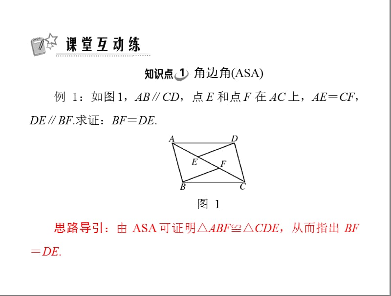 11.2第3课时三角形全等的判定(三)(asa和aas).ppt_第2页