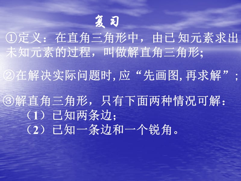 8.解直角三角形(4).ppt_第2页