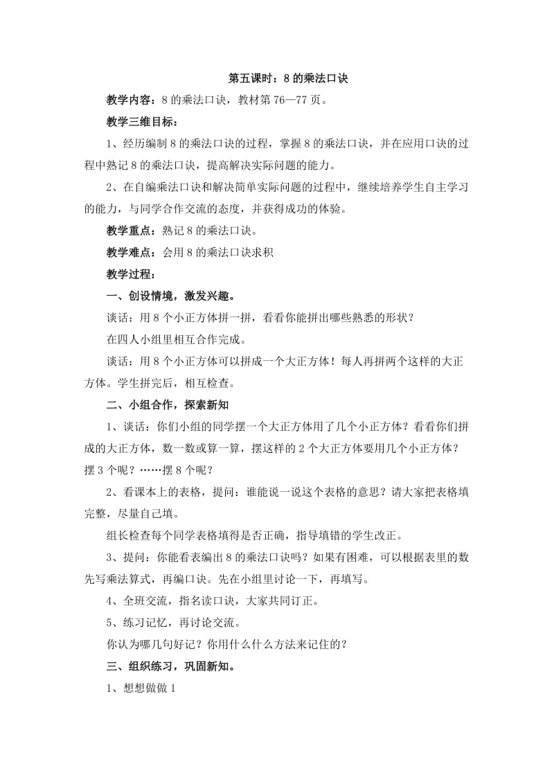 第五课时：8的乘法口诀.doc_第1页