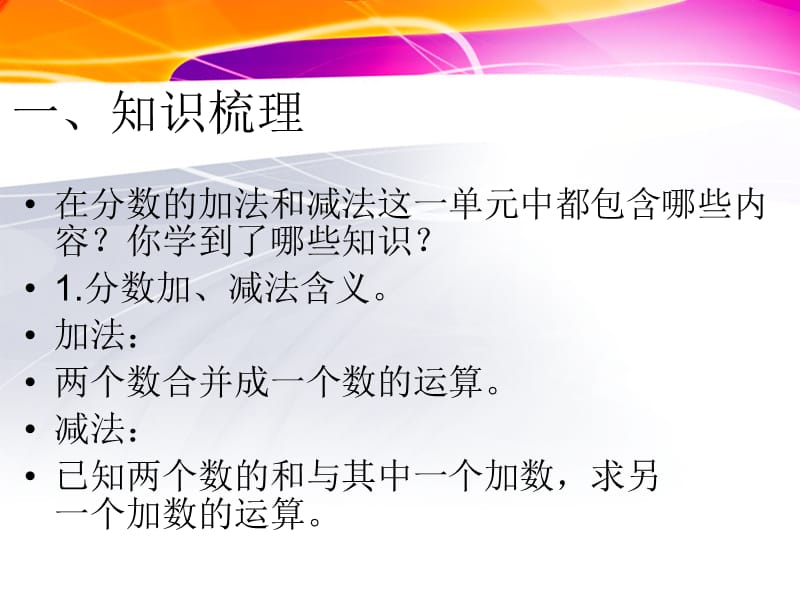 8.3复习分数的加、减法课件.ppt_第3页