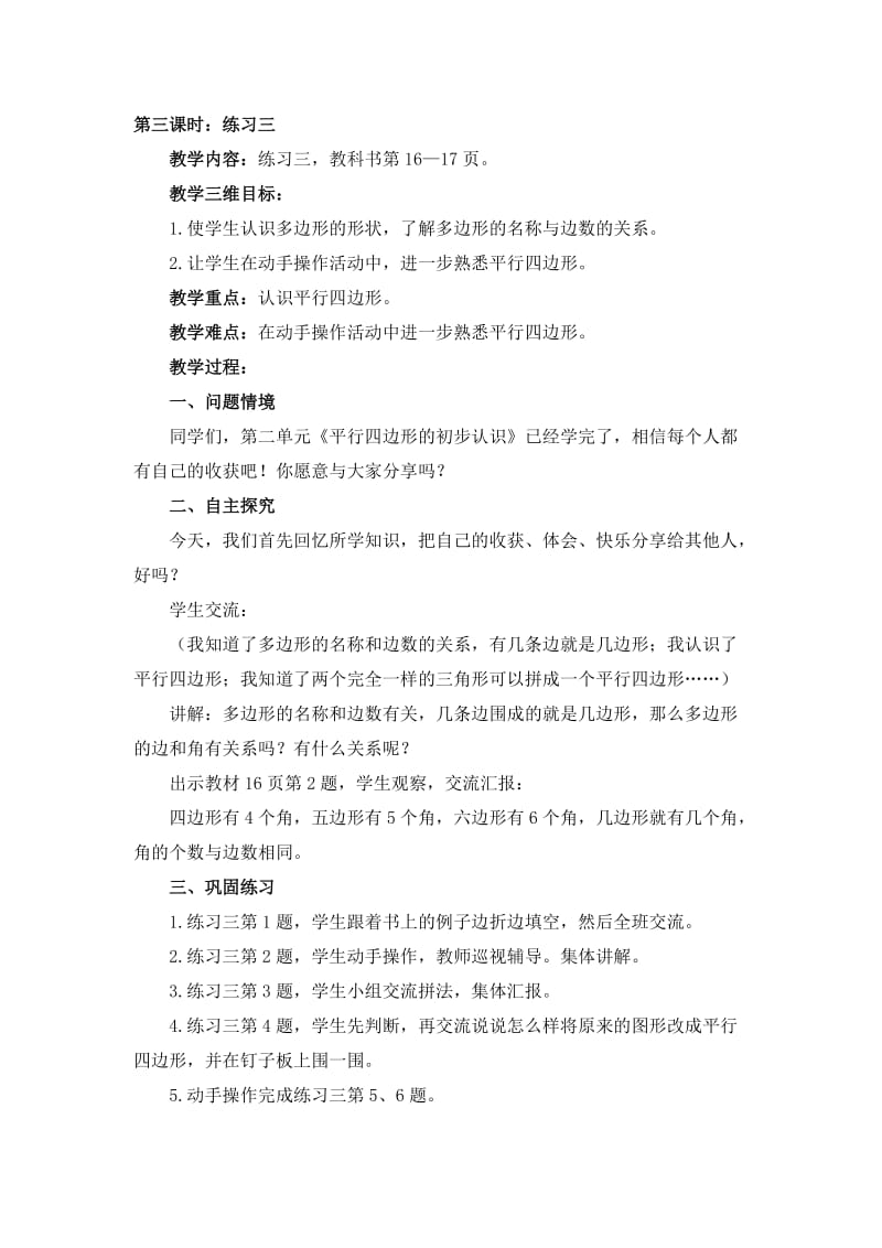 第三课时：练习三.doc_第1页