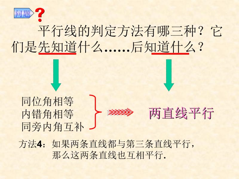 10.2平行线的性质.ppt_第2页