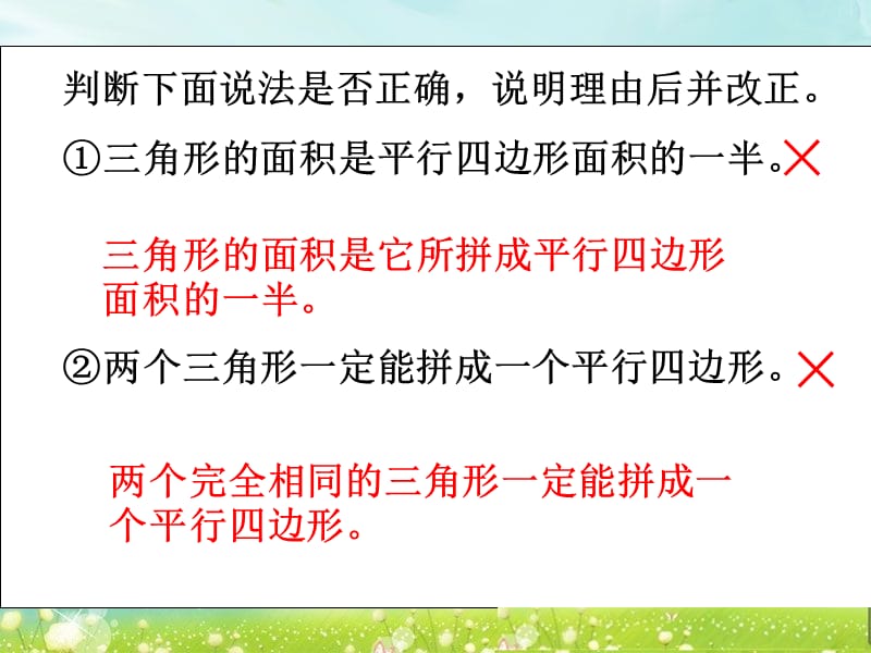 第三课时三角形的面积练习.ppt_第3页