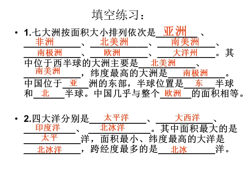 空白地图上课用.ppt_第2页