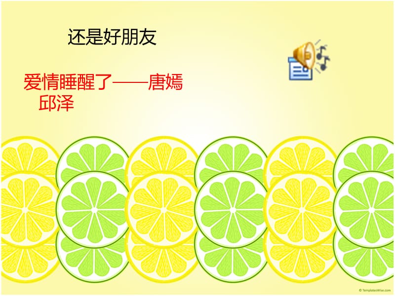 还是好朋友1.ppt_第1页