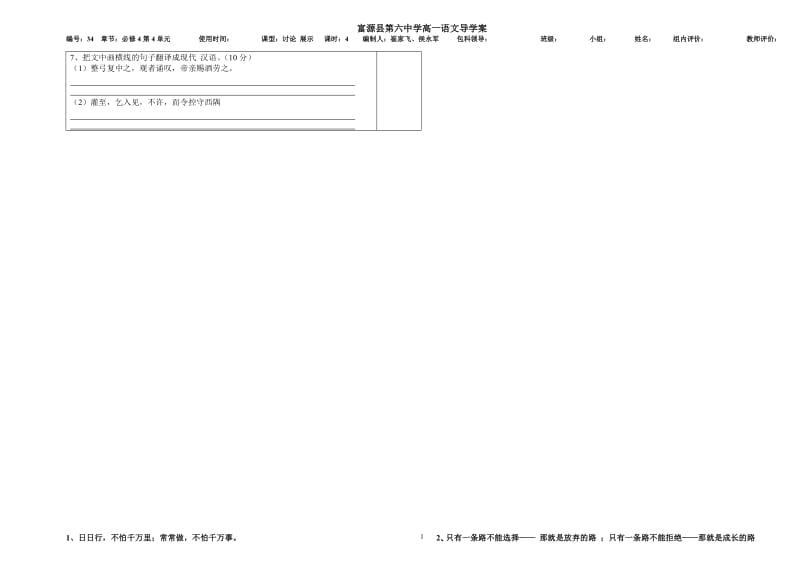 高一语文必修4《廉颇蔺相如列传》导学案.doc_第3页