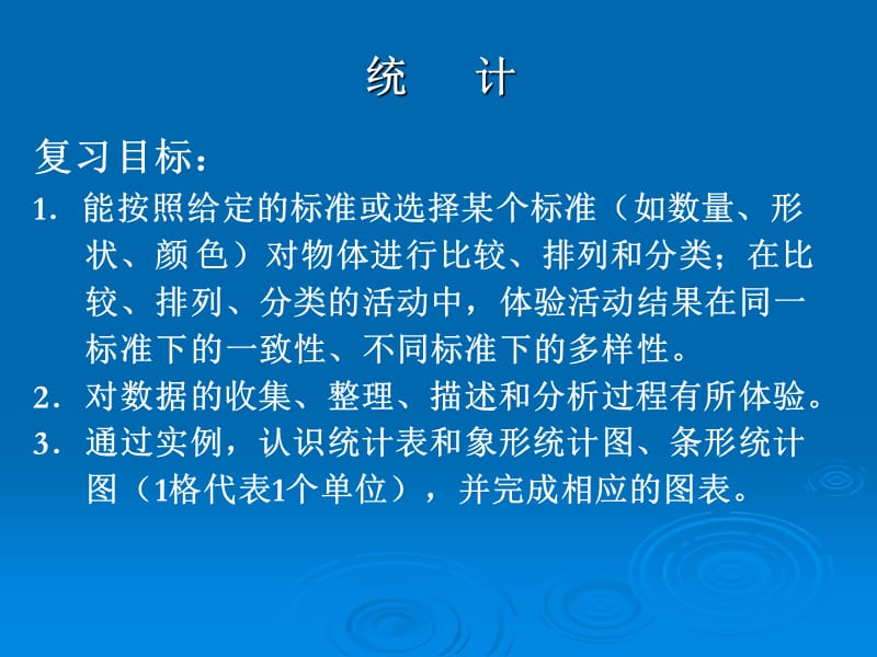 冀教版六年下统计课件.ppt_第2页