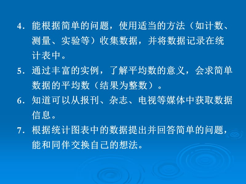 冀教版六年下统计课件.ppt_第3页