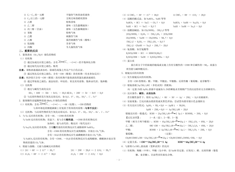 高中化学选修选修五知识点整理.doc_第2页