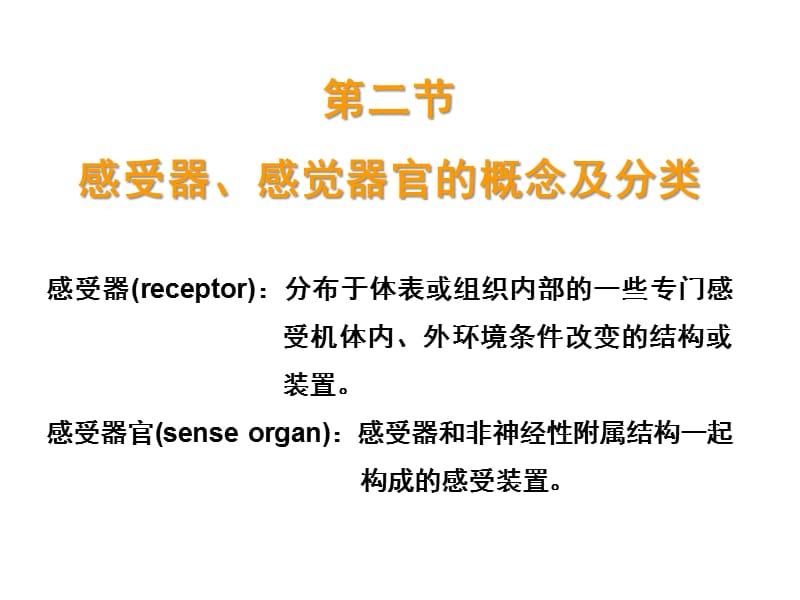 十二章神经系统的感觉机能与感觉器官.ppt_第3页